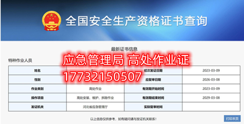 石家莊高處作業(yè)證在哪考？怎么考？