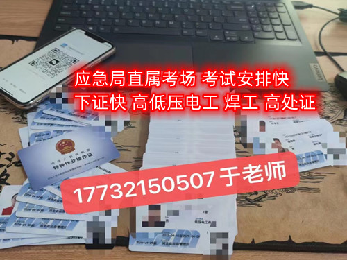 石家莊考高處作業(yè)證多少錢？