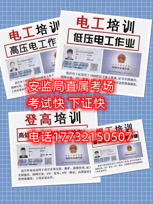 高空作業(yè)證、登高證、高處作業(yè)證如何報(bào)考？