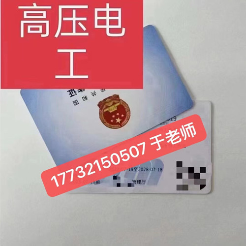 高壓電工證好考嗎？考試多少分及格！