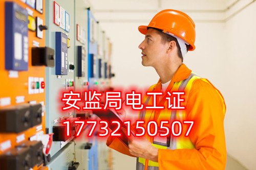 低壓電工證全國(guó)通用-取證快-全國(guó)統(tǒng)一報(bào)名入口！