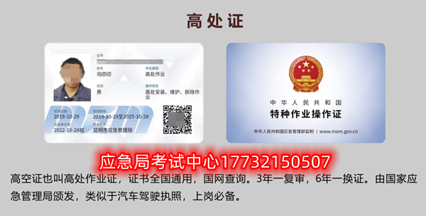 石家莊高空作業(yè)證哪里報(bào)名，好考嗎？