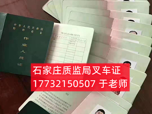 8石家莊質(zhì)監(jiān)局叉車證考試在哪考？考試難不難？