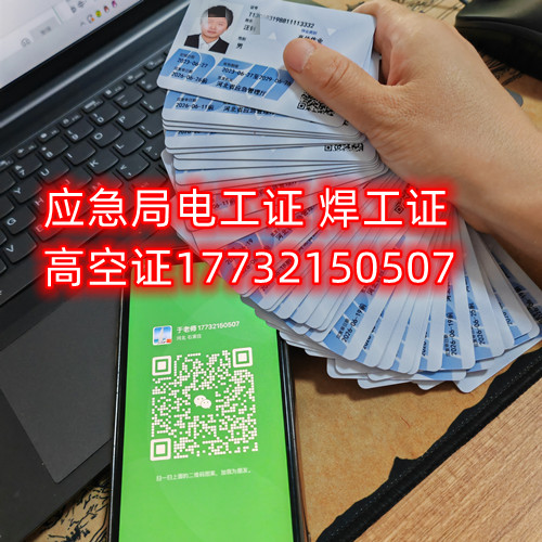 電焊工證使用年限及復(fù)審，換證？