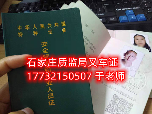 石家莊質(zhì)監(jiān)局叉車證考什么？