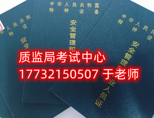 特種設(shè)備管理員A證是什么證？怎么報(bào)名？需要什么資料？
