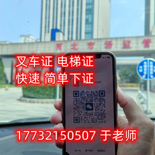叉車證N1怎么考？石家莊叉車證官方報名