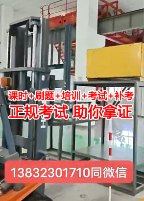 質(zhì)監(jiān)局叉車證N1怎么考？石家莊叉車證官方報(bào)名
