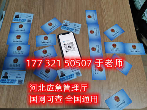 石家莊登高作業(yè)證怎么辦理？