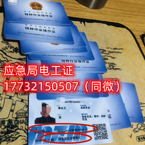 石家莊考高處作業(yè)操作證在哪報名？