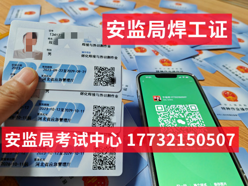 石家莊正規(guī)焊工證怎么考，多少錢？