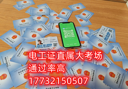 石家莊電工證在哪里報(bào)名 什么時(shí)候考試？