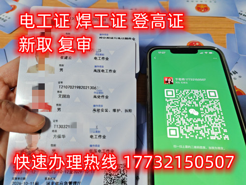  石家莊考電工證在哪里報名？電工證報名方式