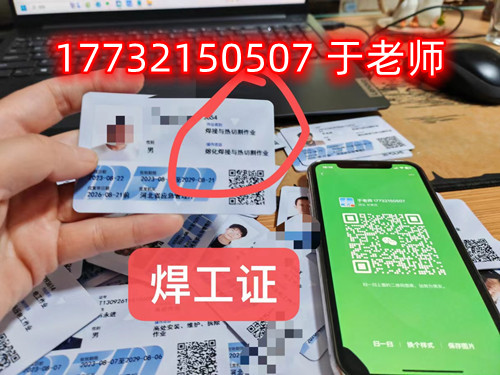 石家莊電焊工證怎么考？