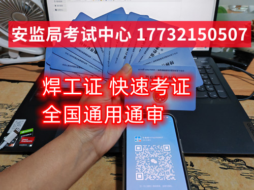 石家莊辦個焊工證需要多長時間？