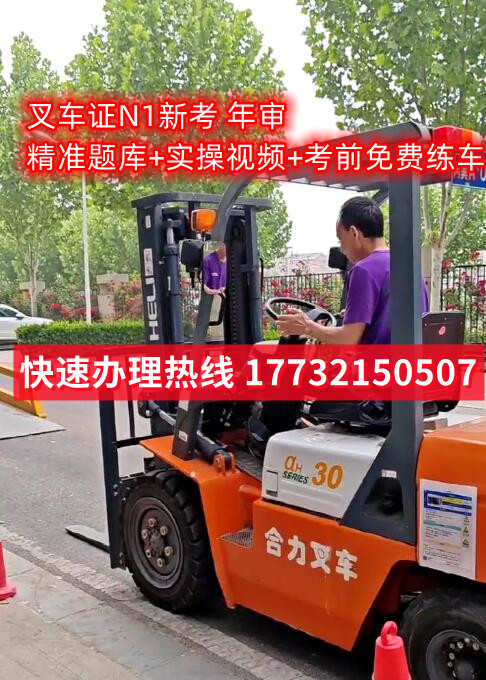 石家莊叉車證在哪里考？怎么報(bào)名叉車證？