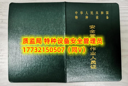 特種設(shè)備管理員A證怎么考？在哪里報(bào)名？  考特種設(shè)備安全管理A證要先到到當(dāng)?shù)厥袌霰O(jiān)督管理局批準(zhǔn)的有資質(zhì)的學(xué)校或者機(jī)構(gòu)進(jìn)行報(bào)名或者網(wǎng)上報(bào)名，報(bào)名成功后參加考試，考核形式為理論考試，其中理論考核采用電腦上機(jī)考試。  石家莊質(zhì)監(jiān)局考試中心咨詢電話：17732150507 （ 微信同號(hào)）于老師  特種設(shè)備管理員A證怎么考？在哪里報(bào)名？  特種設(shè)備安全管理A證是指企業(yè)聘請(qǐng)的特種設(shè)備安全管理人員應(yīng)取得的證書，包括壓力容器、氣瓶、鍋爐、電梯、起重機(jī)械、大型游樂設(shè)施等各類特種設(shè)備管理。    A證考試由國家市場監(jiān)督管理總局指定的考試機(jī)構(gòu)進(jìn)行組織，考試內(nèi)容主要包括特種設(shè)備安全法律法規(guī)、特種設(shè)備管理制度、特種設(shè)備安全監(jiān)察和檢驗(yàn)技術(shù)等方面?？荚囆问綖楣P試和口試，考試通過后可以領(lǐng)取特種設(shè)備安全管理人員證書。      考試時(shí)間和報(bào)名方式可以到當(dāng)?shù)厥袌霰O(jiān)督管理局批準(zhǔn)的有資質(zhì)的考試機(jī)構(gòu)或者學(xué)校進(jìn)行咨詢或查詢。需要注意的是，在報(bào)考前應(yīng)仔細(xì)閱讀相關(guān)的考試規(guī)定和要求，確保符合相關(guān)條件和要求。同時(shí)還應(yīng)充分準(zhǔn)備，掌握相關(guān)知識(shí)和技能，才能更好地通過A證考試。