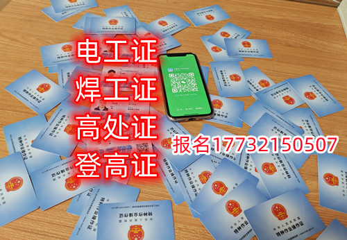 石家莊焊工證去哪報(bào)名？去哪考試？