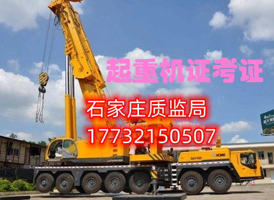 6石家莊起重機信號工指揮證怎么考？