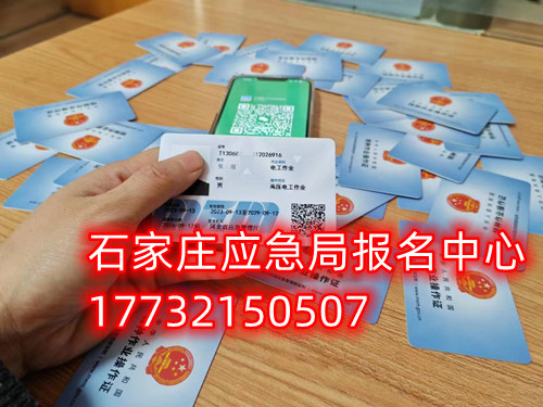 微全國通用高壓電工操作證怎么考？