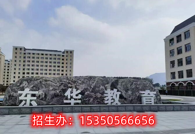 石家莊東華鐵路學(xué)校2024年可報名專業(yè)有哪些？