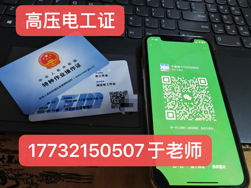 石家莊應(yīng)急局電工證怎么辦？