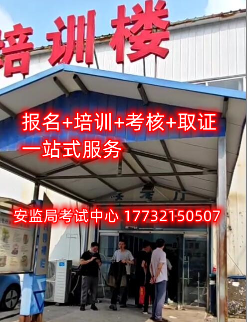 石家莊哪里能考高空作業(yè)證？