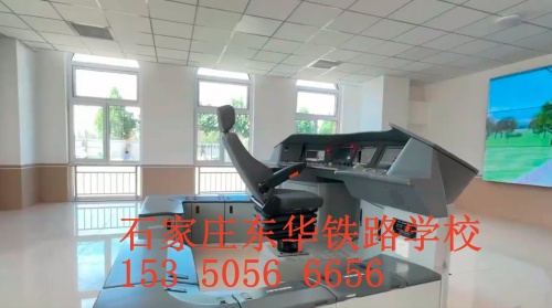 石家莊東華鐵路學(xué)校2024年春招有火車司機(jī)專業(yè)嗎？