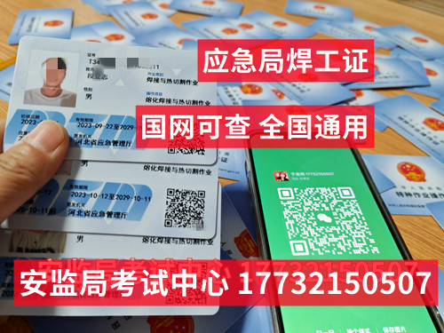 河北省應急管理廳特種作業(yè)證官網(wǎng)