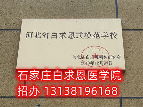 農(nóng)村戶口報名石家莊白求恩醫(yī)學(xué)中專學(xué)校減免多少錢？