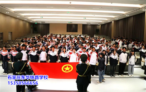 石家莊東華鐵路學(xué)校大專就業(yè)班面向高中、中職畢業(yè)生招生！