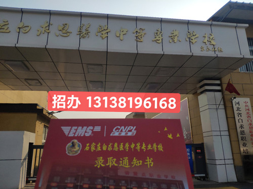 天津學生可以報石家莊白求恩醫(yī)學中專學校嗎？