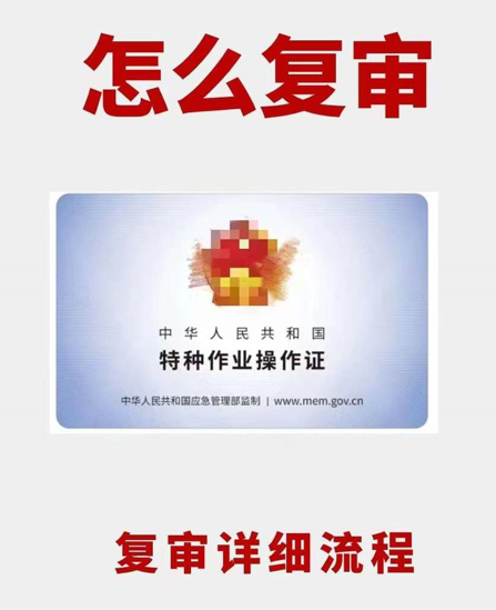 最新政策石家莊復(fù)審電工證還收費(fèi)嗎？