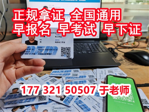 石家莊應急管理局的電工證怎么考，在哪報名？