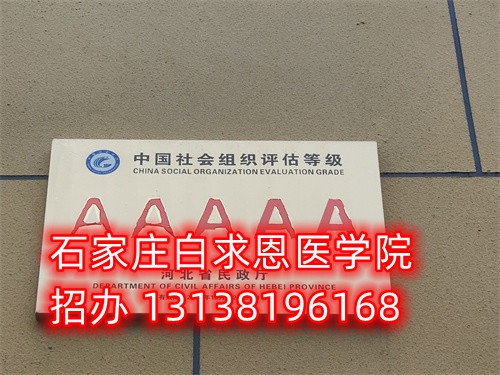 石家莊醫(yī)學中專學校哪個學校學費低？