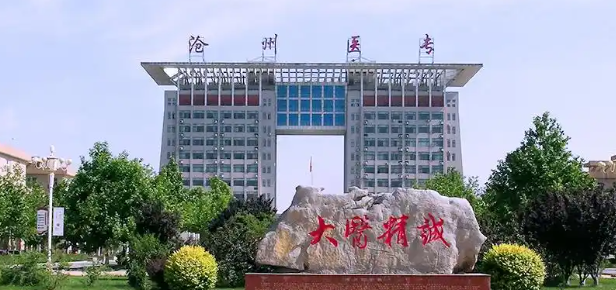 滄州醫(yī)學高等?？茖W校單招七類和對口醫(yī)學類往年分數一覽表