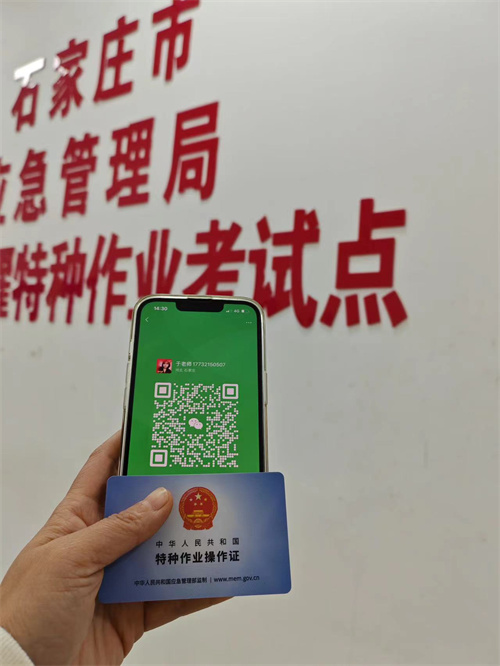石家莊特種作業(yè)證考試中心報名點(diǎn)電話17732150507同微信，報名點(diǎn)地址：石家莊新華區(qū)友誼大街426號，水上公園附近。