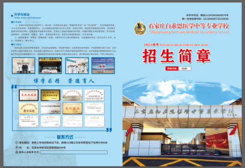石家莊白求恩醫(yī)學中專學校春季招生嗎？