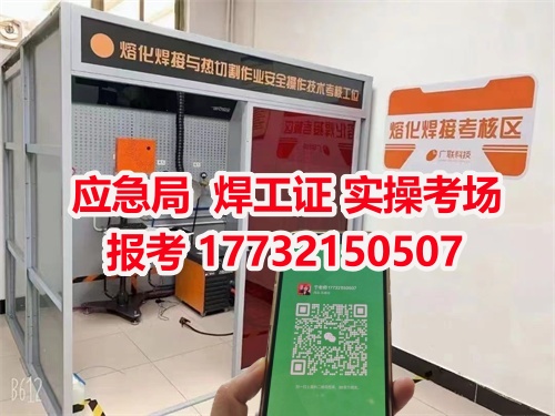 應(yīng)急管理局頒發(fā)的操作證全國(guó)通用，無(wú)戶籍限制，均可辦理，國(guó)網(wǎng)可查。咨詢電話：17732150507