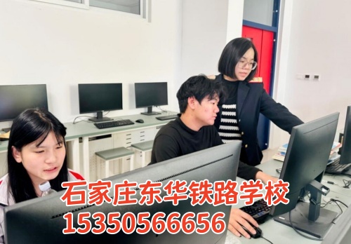 報名石家莊東華鐵路學(xué)校交多少報名費(fèi)？