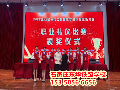 石家莊東華鐵路學(xué)校鐵路運輸管理專業(yè)好不好？