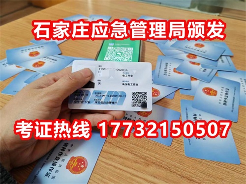 石家莊低壓電工證復(fù)審怎么辦理？
