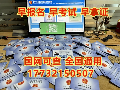 河北省特種作業(yè)證（電工證、焊工證、高空證）報(bào)考全流程詳解
