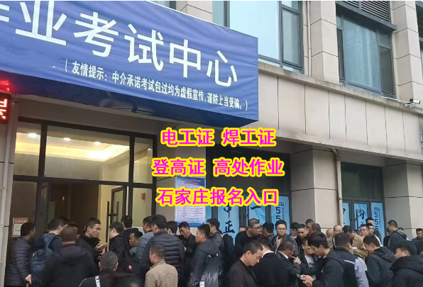 河北省石家莊電工證不用考試能拿證嗎？