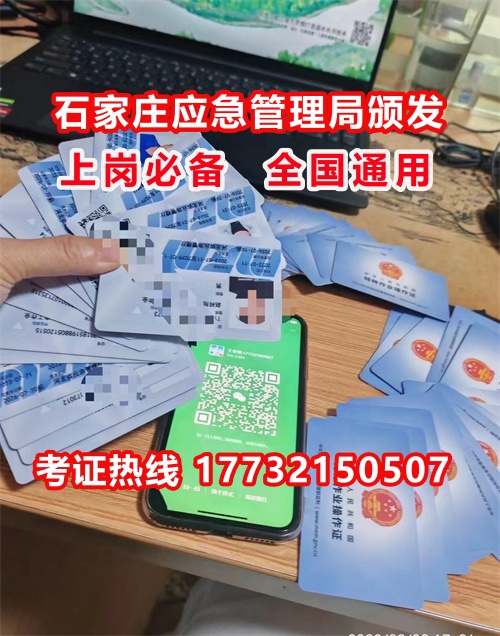 石家莊特種作業(yè)證考試中心報名點電話17732150507同微信，報名點地址：石家莊新華區(qū)友誼大街426號，水上公園附近。