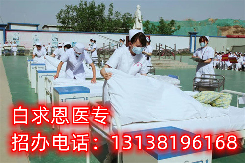 石家莊白求恩醫(yī)學(xué)中專學(xué)校是全日制的嗎？