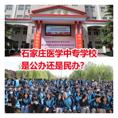  石家莊冀聯(lián)醫(yī)學(xué)院是中專還是大專？