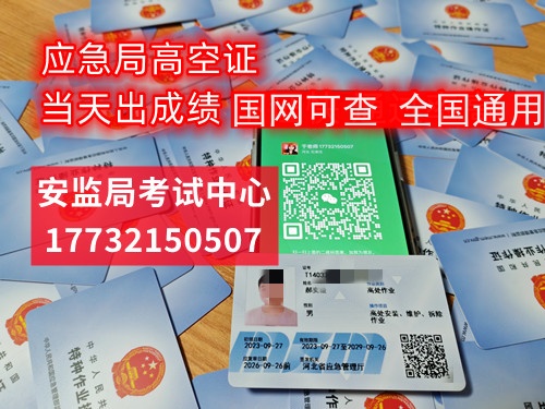 登高證、高空證報名入口官網(wǎng)