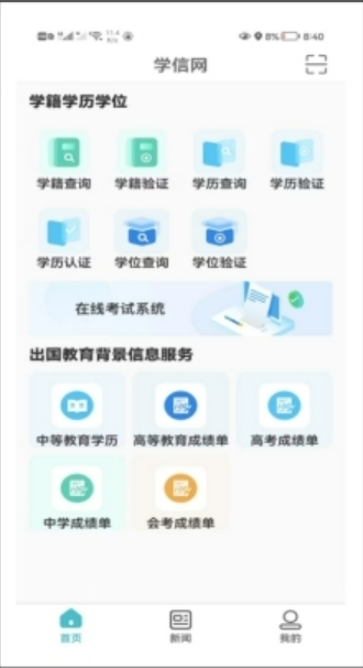 關(guān)于報(bào)考2025年河北省成人高考專(zhuān)升本如何查詢(xún)學(xué)歷