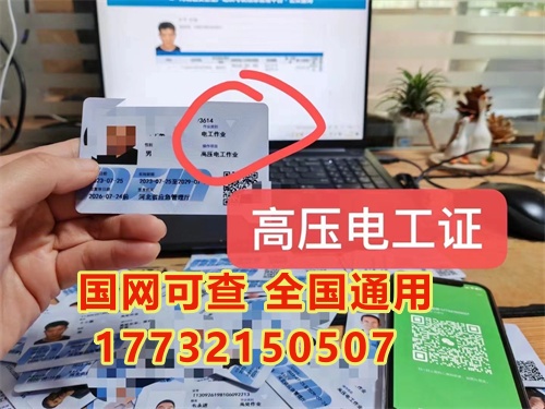 石家莊高壓電工證怎么考？高壓電工證官網(wǎng)報(bào)名入口